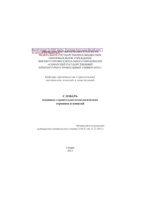 Dictionary of basic construction and technological terms and concepts