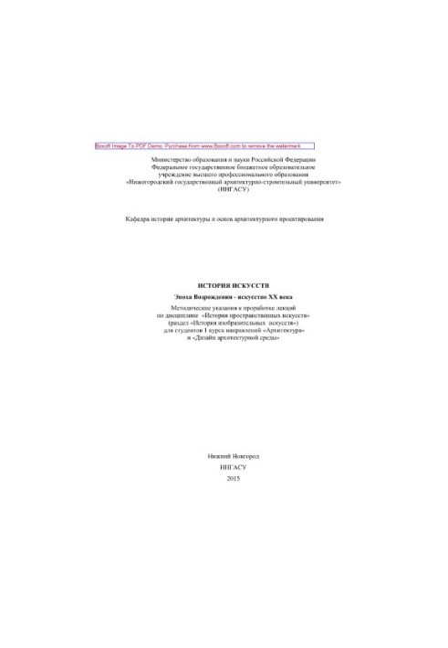 History of arts. Renaissance - art of the twentieth century. Methodical instructions for the study of lectures on the discipline "History of