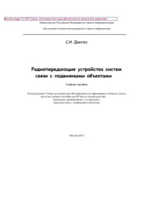 Radio transmitting devices of communication systems with mobile objects. Training manual