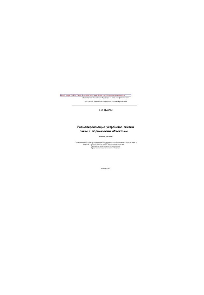 Radio transmitting devices of communication systems with mobile objects. Training manual