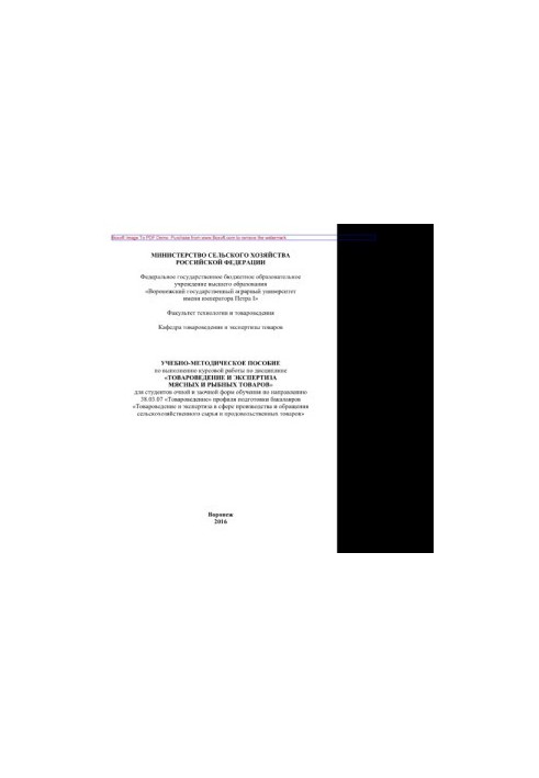 Commodity science and examination of meat and fish products. Training manual for the implementation of coursework in the discipline «