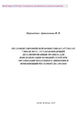 Commission Regulation (EU) No 677/2011 of 7 July 2011 laying down detailed rules for the implementation of
