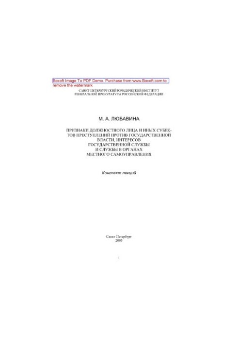 Signs of an official and other subjects of crimes against state power, interests of the civil service and law