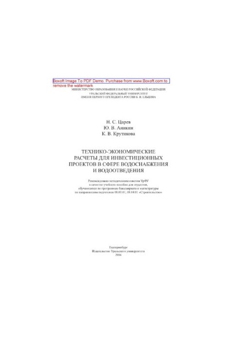 Technical and economic calculations for investment projects in the field of water supply and sanitation. Training manual