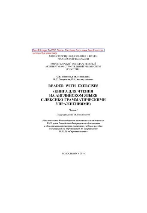 Reader with exercises (книга для чтения на английском языке с лексико-грамматическими упражнениями). Часть 1. Учебное пособие