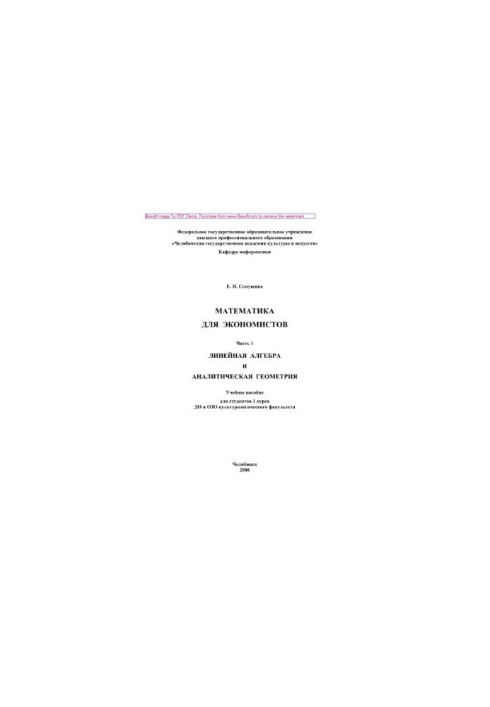 Mathematics for Economists. Part 1. Linear Algebra and Analytical Geometry. Tutorial for 1st year students
