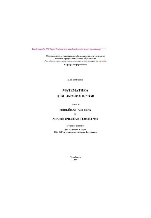 Mathematics for Economists. Part 1. Linear Algebra and Analytical Geometry. Tutorial for 1st year students