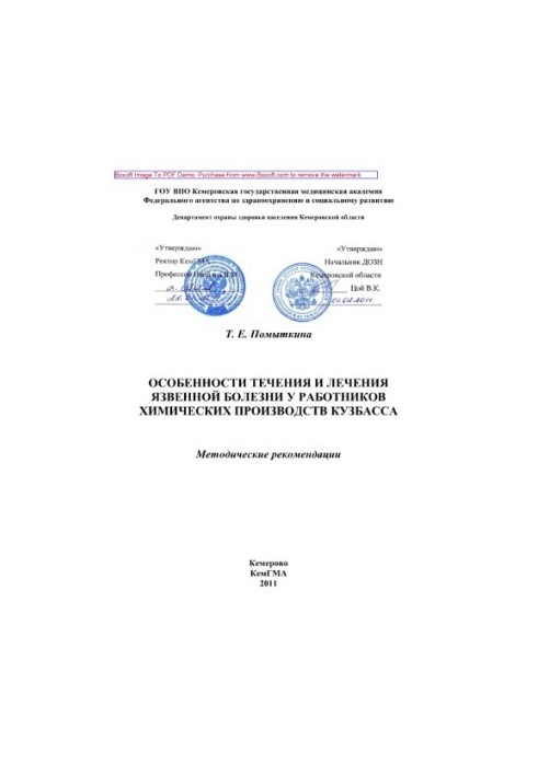Features of the course and treatment of peptic ulcer disease in workers of chemical industries of Kuzbass. Methodical recommendations