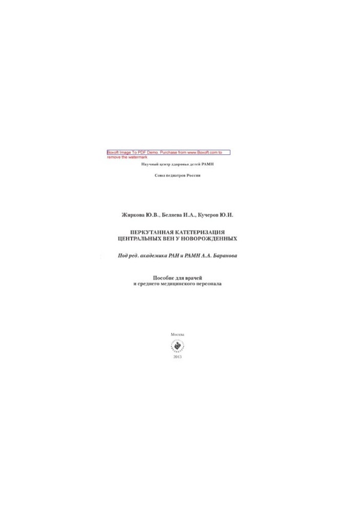 Percutaneous catheterization of central veins in newborns. A manual for doctors and nurses.