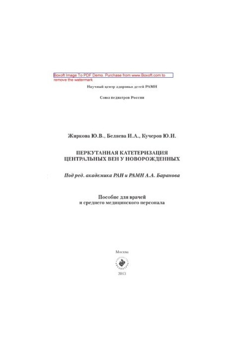 Percutaneous catheterization of central veins in newborns. A manual for doctors and nurses.