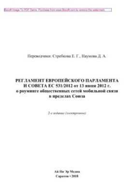 Regulation (EU) No 531 / of the European Parliament and of the Council of 13 June 2012 on the roaming of public mobile networks