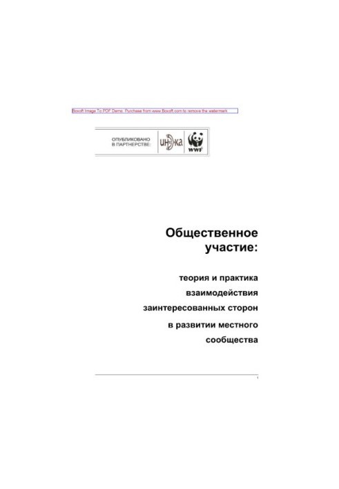 Public participation. Theory and practice of interaction of stakeholders in the development of the local community