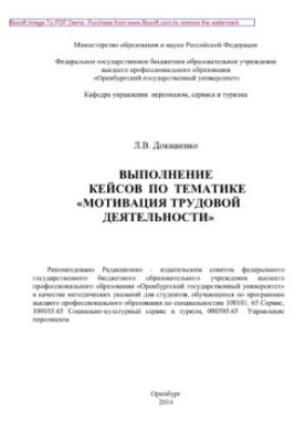 Execution of cases on the topic "Motivation of labor activity". Methodical instructions