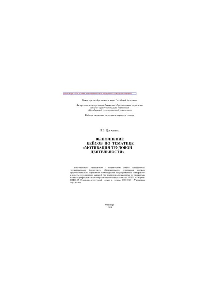 Execution of cases on the topic "Motivation of labor activity". Methodical instructions