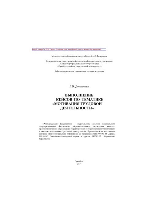 Execution of cases on the topic "Motivation of labor activity". Methodical instructions