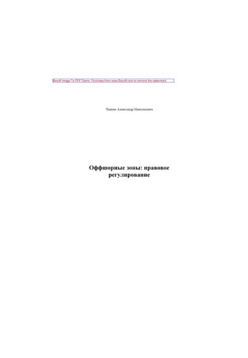 Offshore zones. Legal regulation. Training manual