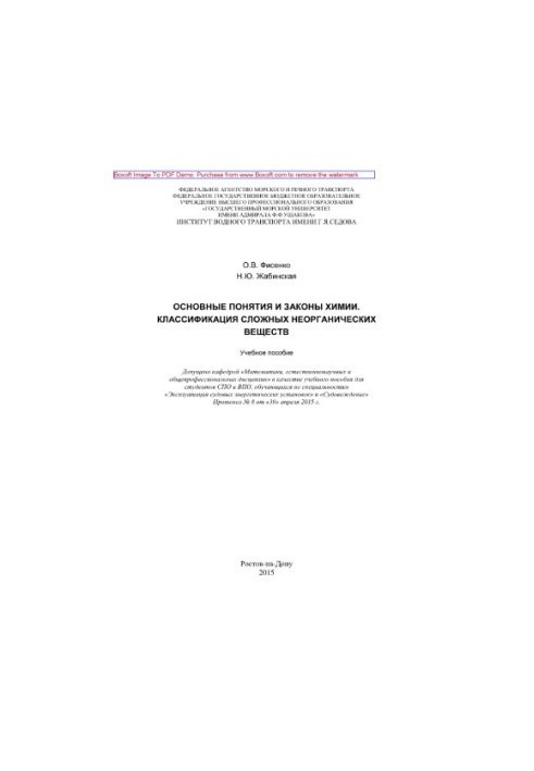 Basic concepts and laws of chemistry. Classification of complex inorganic substances. Tutorial