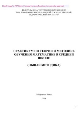 Workshop on the theory and methodology of teaching mathematics in secondary school
