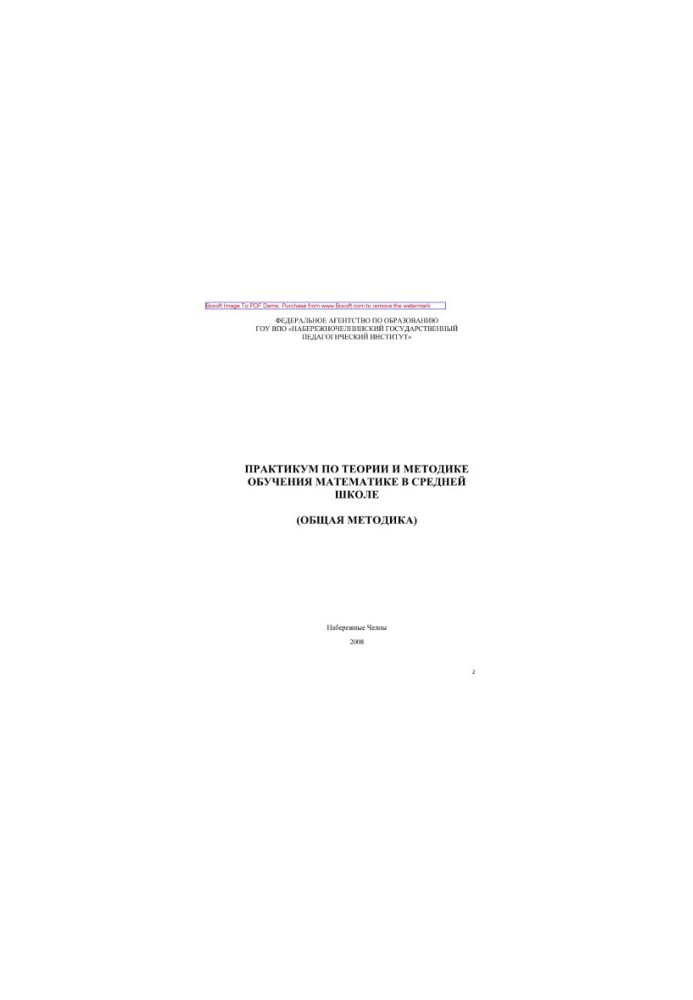 Workshop on the theory and methodology of teaching mathematics in secondary school