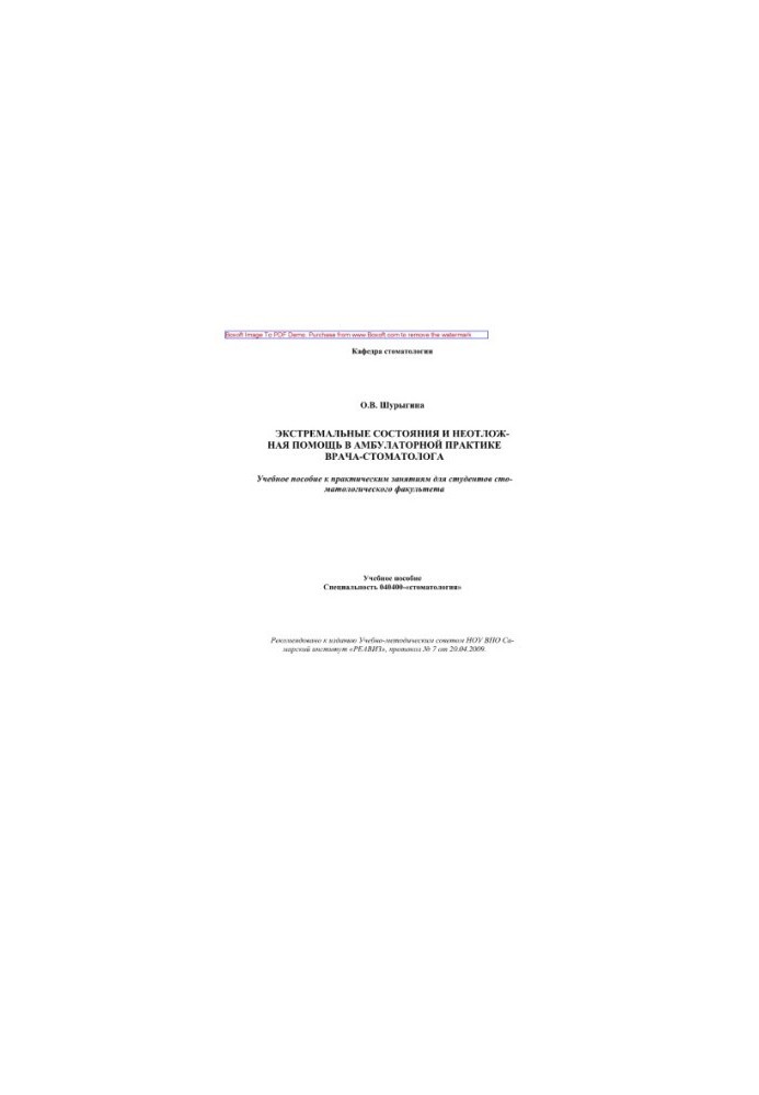Extreme conditions and emergency care in the practice of a dentist. Training manual