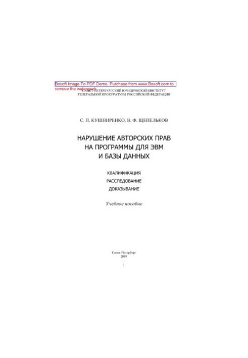 Copyright infringement on computer programs and databases. Qualification, investigation, proof. Training manual