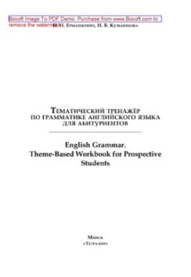 Thematic English grammar simulator for applicants English Grammar. Theme-Based Workbook for Prospective