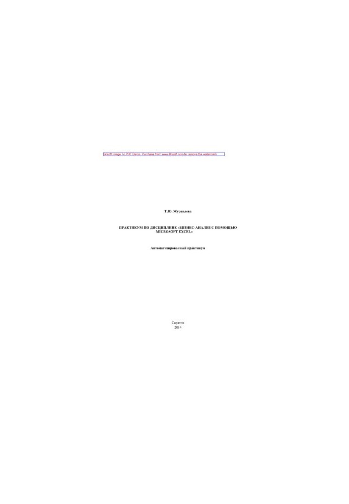 Workshop on the discipline "Business analysis using Microsoft Excel". Automated workshop