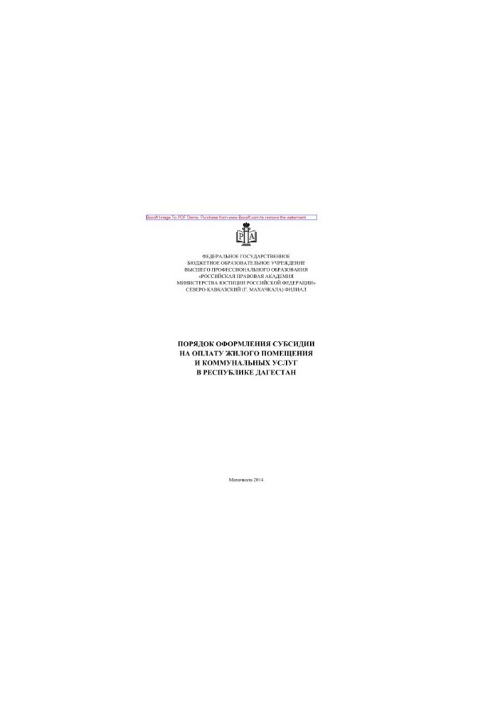 Procedure for issuing a subsidy for payment of residential premises and utilities in the Republic of Dagestan