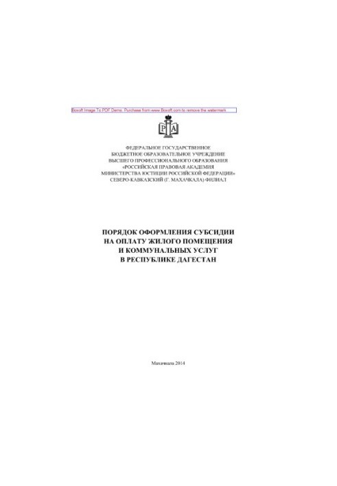 Procedure for issuing a subsidy for payment of residential premises and utilities in the Republic of Dagestan