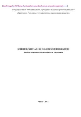 Clinical tasks in child psychiatry. Training manual