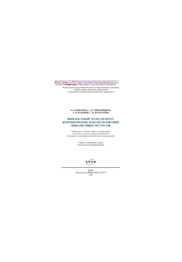 Financial management. Formation and use of financial resources. Training manual for students, bachelors and masters