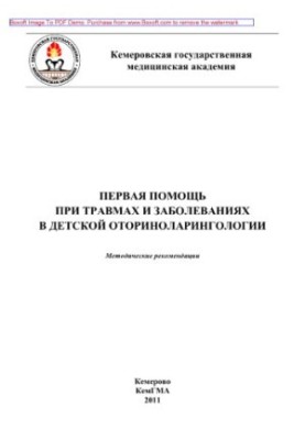 First aid for injuries and diseases in pediatric otorhinolaryngology. Methodical recommendations