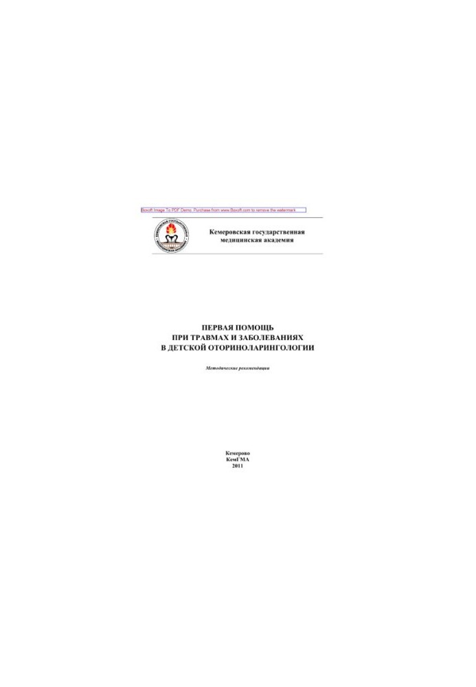 First aid for injuries and diseases in pediatric otorhinolaryngology. Methodical recommendations