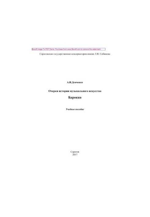 Essays on the history of musical art. Baroque. Tutorial