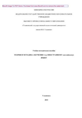 Theory and methods of teaching the 1st foreign (English) language. Tutorial