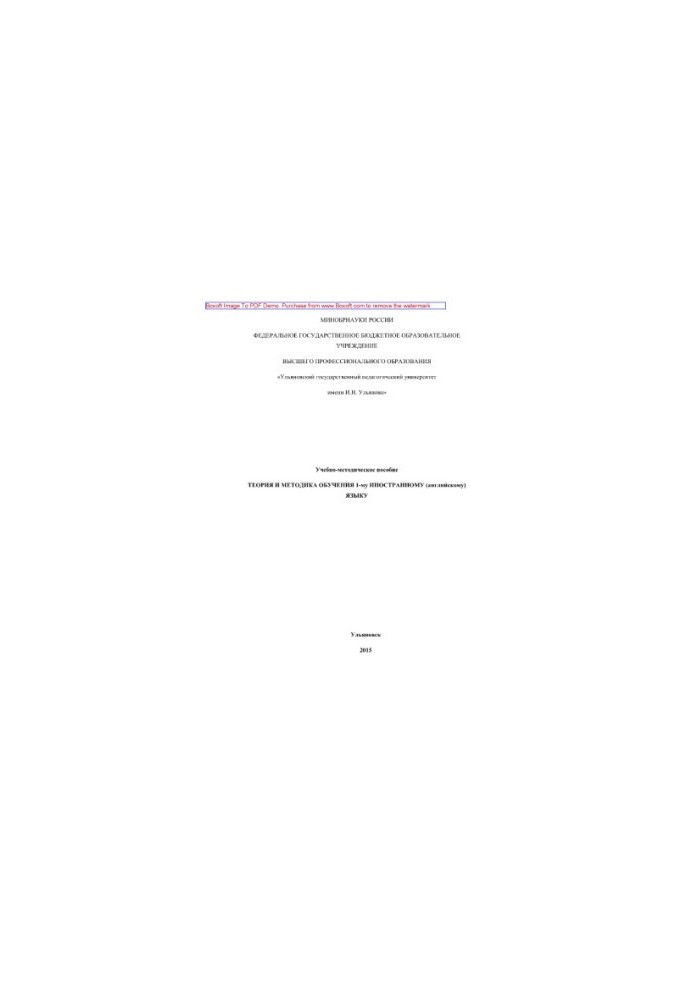 Theory and methods of teaching the 1st foreign (English) language. Tutorial