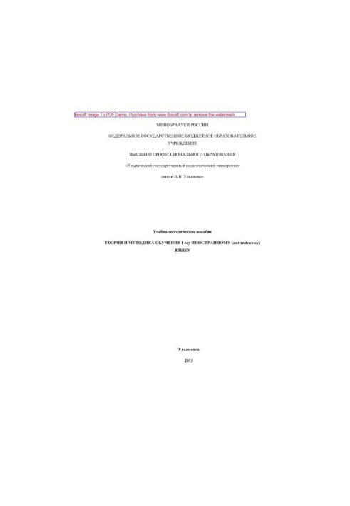 Theory and methods of teaching the 1st foreign (English) language. Tutorial