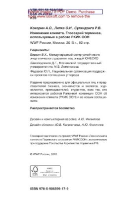 Climate change. Glossary of terms used in the work of the UNFCCC