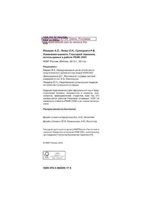Climate change. Glossary of terms used in the work of the UNFCCC