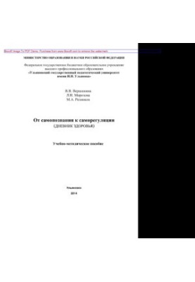 From self-knowledge to self-regulation (health diary). Training manual