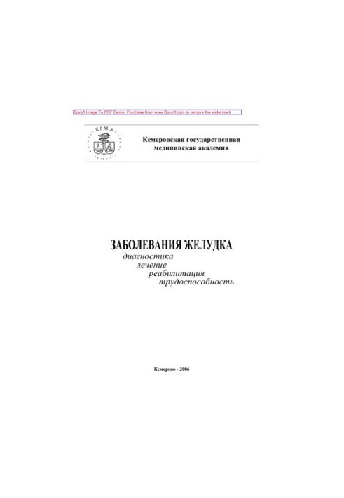 Diseases of the stomach. Diagnosis, treatment, rehabilitation, ability to work. Tutorial