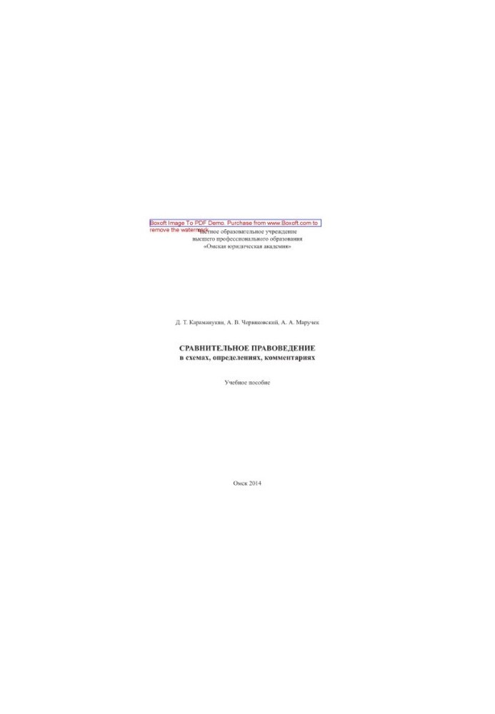 Comparative jurisprudence in diagrams, definitions, comments. Tutorial