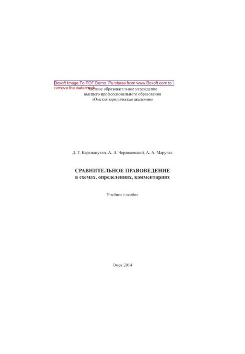 Comparative jurisprudence in diagrams, definitions, comments. Tutorial