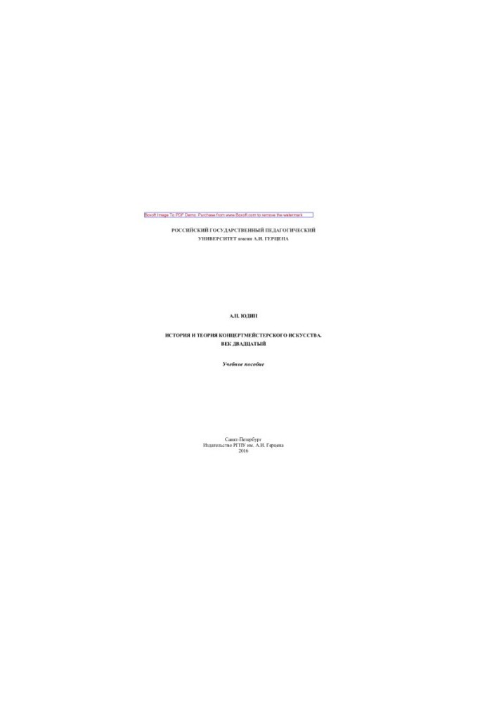 History and theory of accompanist art. The twentieth century. Training manual