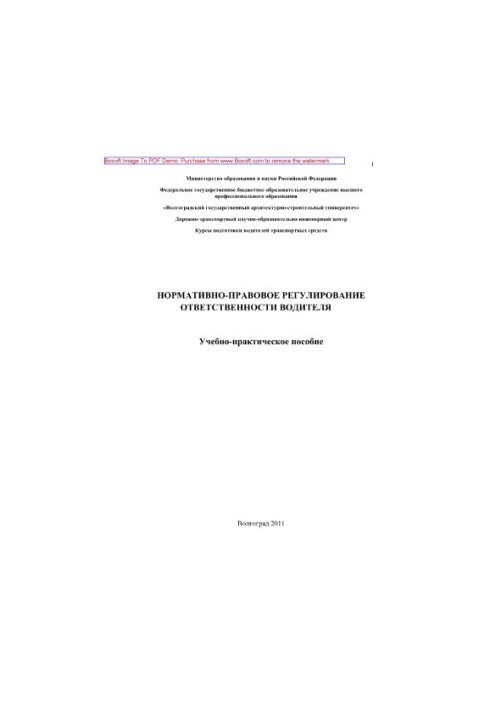 Normative and legal regulation of driver's responsibility. Training manual for students who are learning by losing