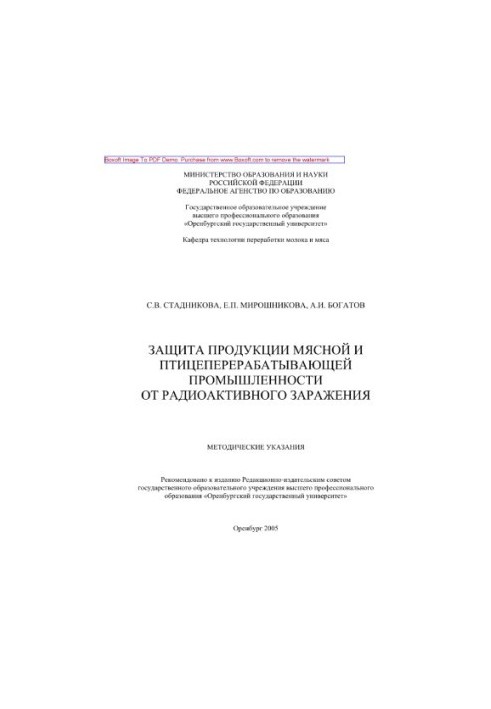 Захист продукції м'ясної та птахопереробної промисловості від радіоактивного забруднення. Методичні вказівки
