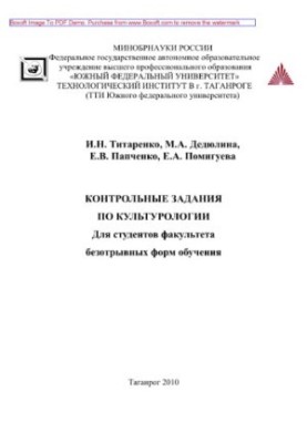 Control tasks in culturology. For students of the faculty of continuous forms of education