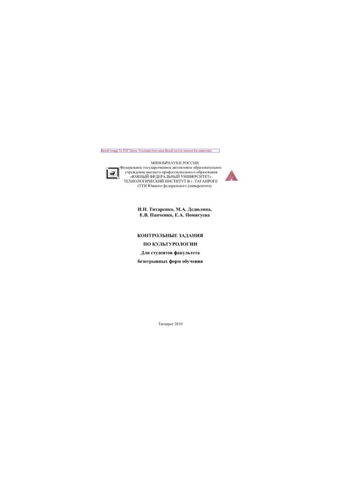 Control tasks in culturology. For students of the faculty of continuous forms of education