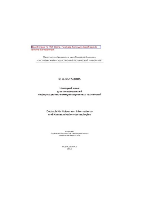 Німецька мова для користувачів інформаційно-комунікаційних технологій. Навчальний посібник
