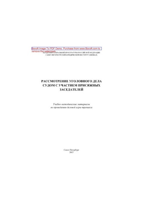 Consideration of the criminal case by the court with the participation of jurors. Training materials for the business game